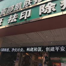韓方科顏專業(yè)祛痘國際連鎖店莆田分店信息匯總 地址、電話、價(jià)格及營業(yè)時(shí)間